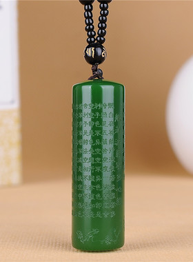 和田玉般若波罗蜜心经吊坠男女碧玉菠菜绿项链挂件原石玉坠玉佩坠