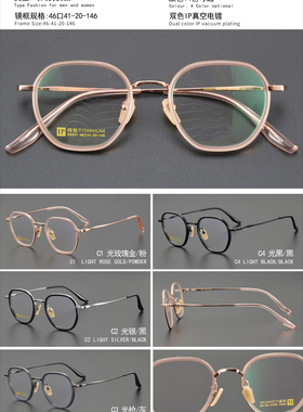 深圳制造粉色黑色多边形男女近视眼镜框架精致小框46-41-20-145钛