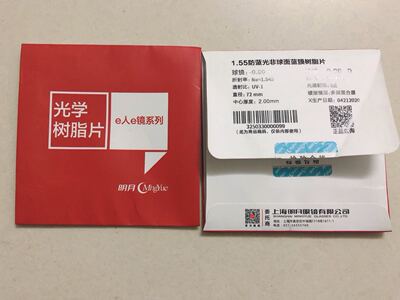 防蓝光树脂近视眼镜片