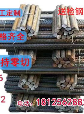 包邮零切砌墙钢筋钢条螺纹钢筋钢筋建材麻花钢筋植墙箍筋加工折弯