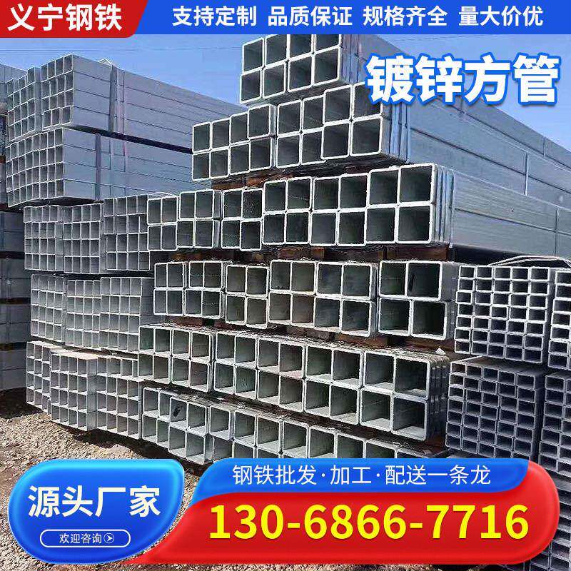 佛山厂家镀锌方管Q235B热镀锌方通 建筑工程幕墙用方矩钢管