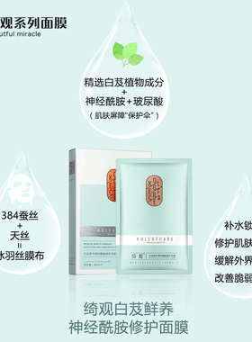 高保湿白芨修护透亮面膜
