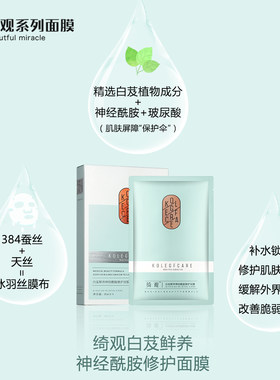 高保湿白芨修护透亮面膜
