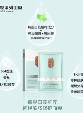 绮观白芨鲜养面膜烟酰胺玻尿酸补水保湿收缩毛孔熬夜提亮肤色