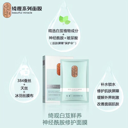 绮观白芨鲜养面膜烟酰胺玻尿酸补水保湿收缩毛孔熬夜提亮肤色
