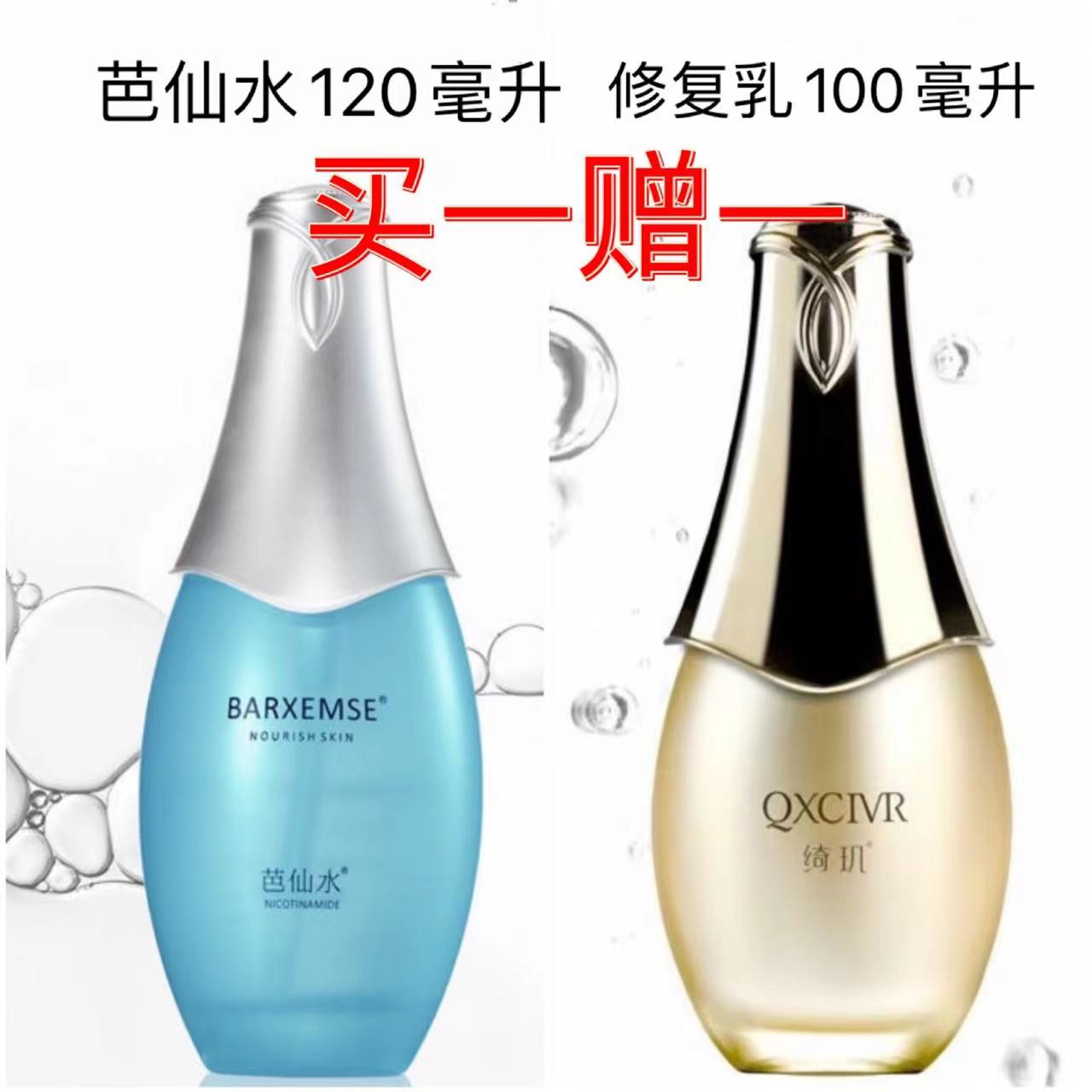 芭仙水修复乳组合 绮玑烟酰胺酵母精华水去黄滋润紧致提亮精华水