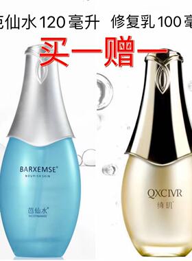芭仙水修复乳组合 绮玑烟酰胺酵母精华水去黄滋润紧致提亮精华水