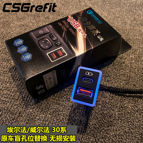 埃尔法车载充电器无损安装双快充