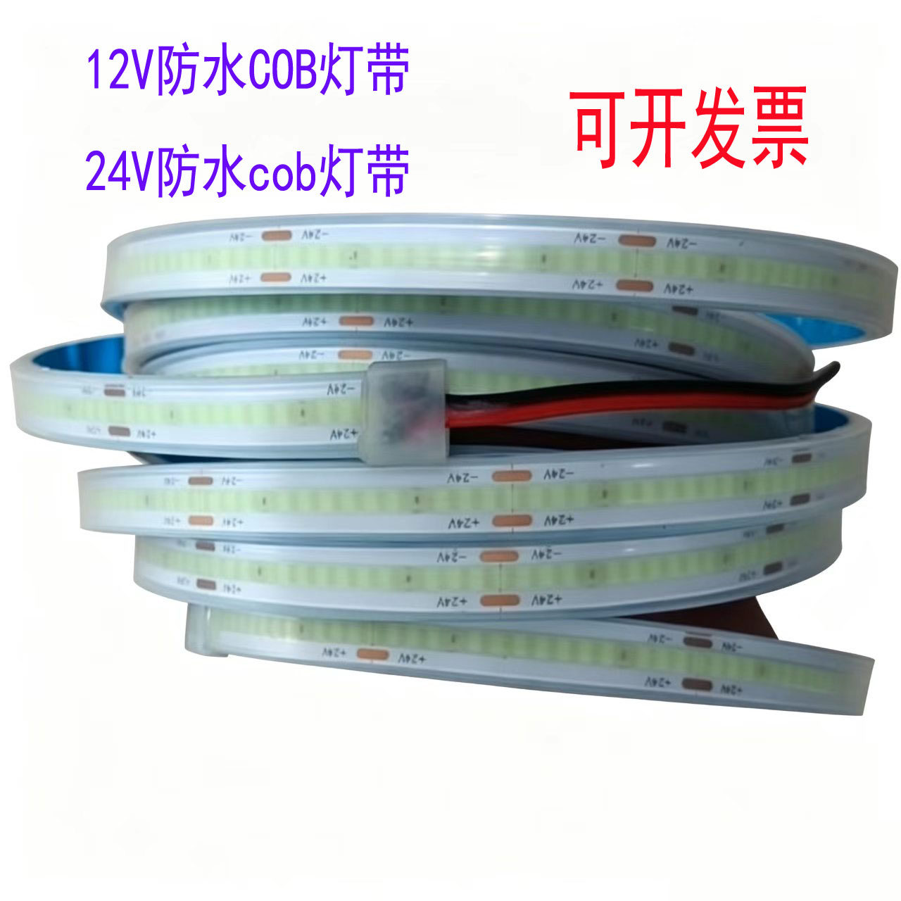 HTGLED12v24vCOB无暗区