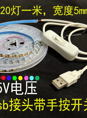usb带开关led灯带 5V地摊模型DIY充电宝灯条宿舍学习灯白光红色蓝