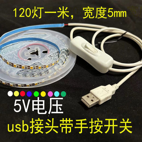 HTGLED5v灯带USB接口
