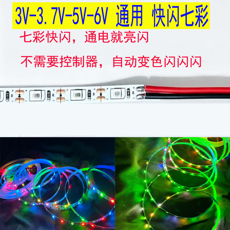 3v3.7v5v七彩快闪2835贴片电池盒usb摆摊手工氛围灯锂电池供电