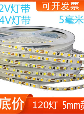 LED灯带 12V 5mm超窄板贴片LED24V沙盘模型箱汽车5毫米白光色线条