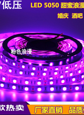 led灯带12v 5050粉色灯带粉紫色裸板滴胶防水LED浪漫粉红24V灯带
