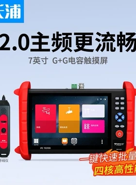 沃浦G513D网络8K工程宝检测网络摄像头专用视频监控测试仪POE测试
