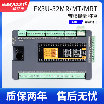 易控王p可lc编程控制器fx3u-32/44mt工控板2路称重485模拟量8轴