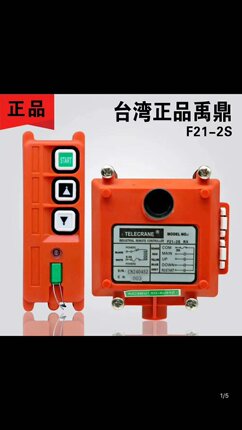 禹鼎F21-2S行车行吊电动葫芦吊机喷砂机卷扬机无线遥控器