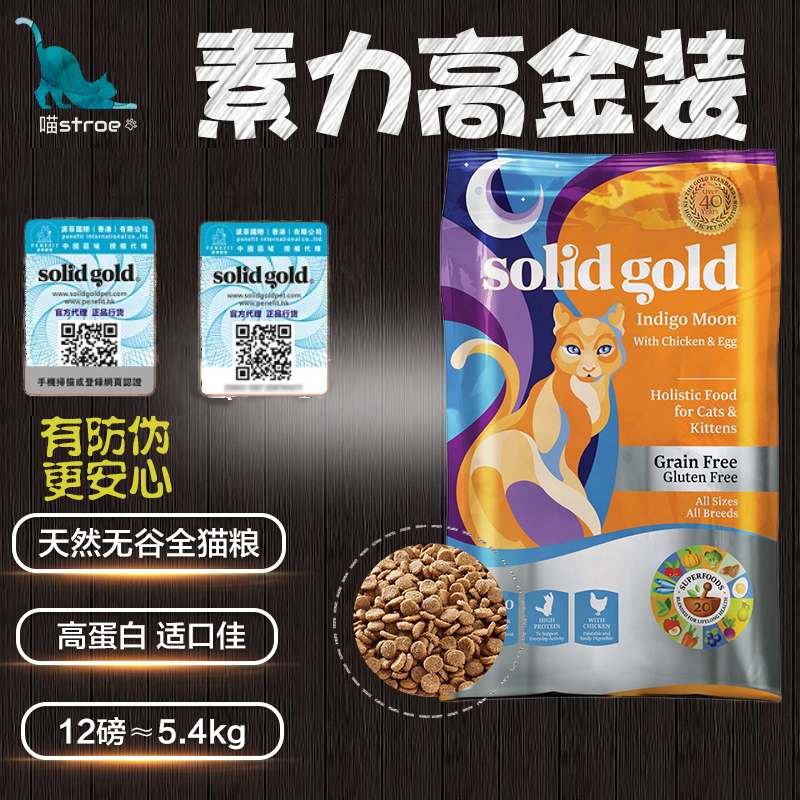 Solid Gold金丽高无谷猫粮12磅增肥发腮金素无谷猫粮 猫粮 全阶段