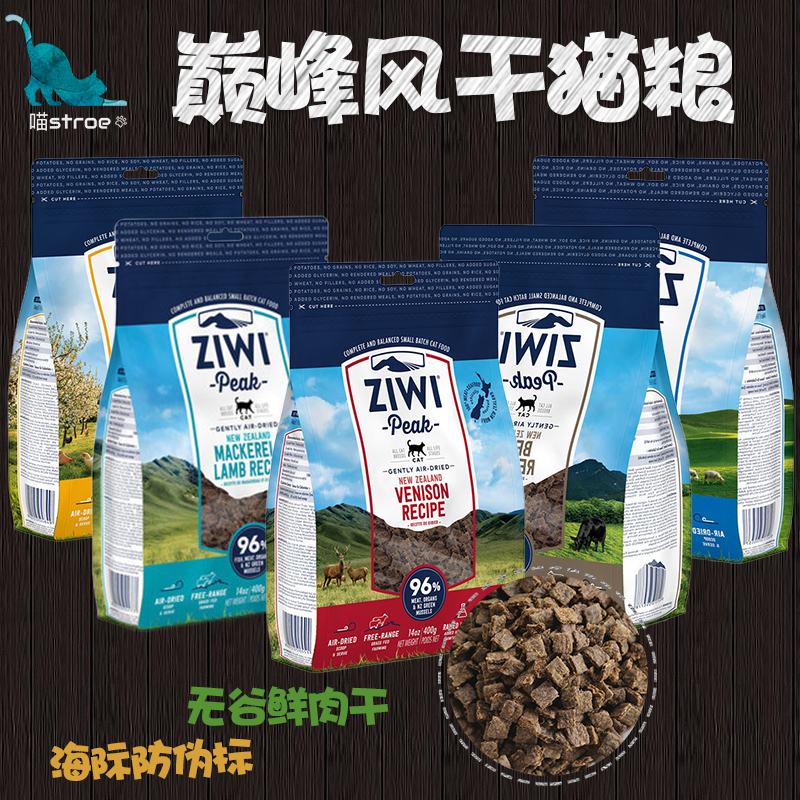 ziwi肉干马鲛鱼猫粮