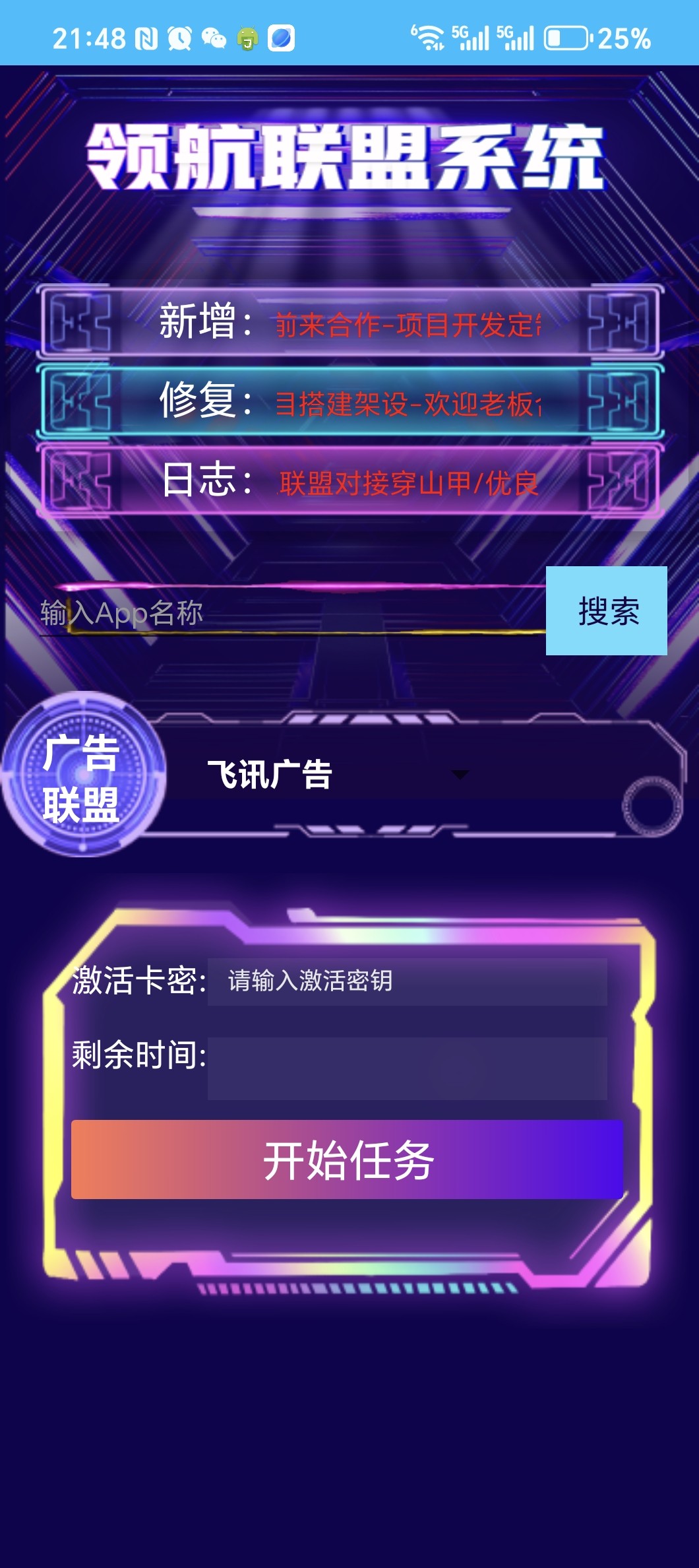 广告联盟源码搭建多平台对接短剧小说小游戏项目推广小程序部署