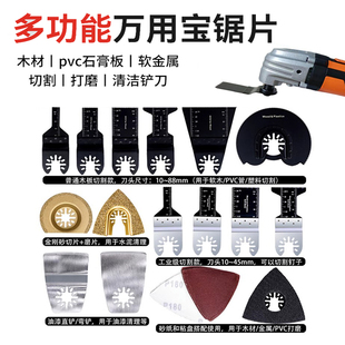 万用宝锯片多功能机修边机配件家用木工金属直锯片电铲子摆动刀头