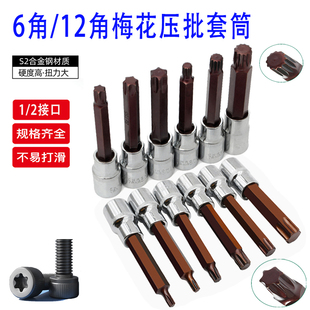 1/2大飞电动扳手内六角梅花型批头T30T40套筒12角梅花M12风炮批头