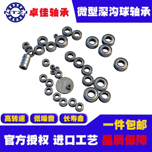 卓佳微型迷你小轴承 MR104ZZ 105 106 115 126 128 137 148 149