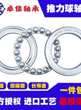 卓佳推力球轴承51244 51248 51252 51256 51264 51268 型号大全