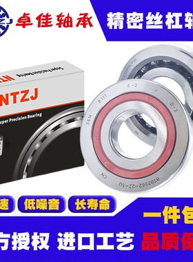 卓佳进口工艺精密丝杠配对轴承20TAC47 30TAC62 25TAC62 40TAC72