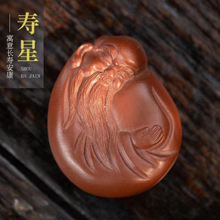 宜兴紫砂茶宠长须寿星小摆件手工精品可养手把件创意茶道把玩挂件