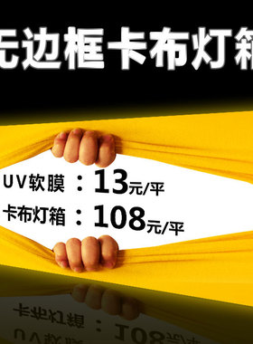 UV软膜卡布灯箱阻燃软膜定制珍珠3P布广告天花吊顶白膜双面灯箱布