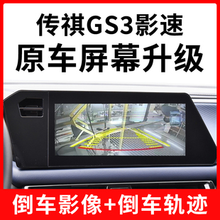 适用广汽传祺GS3影速后视解码器倒车影像轨迹模块专用高清夜视