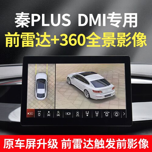 360全景比亚迪秦行车记录仪