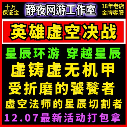 魔兽世界虚空侵袭虚铸虚无机甲受折磨的饕餮者法师的星辰切割者