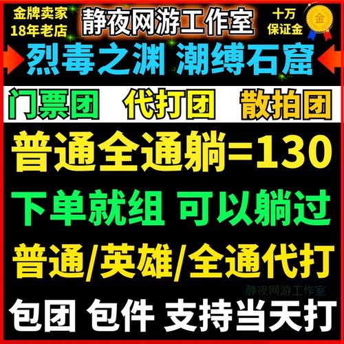 魔兽世界代练升级H1-8-9烈毒之渊团本英雄全通潮缚石窟M尾王坐骑