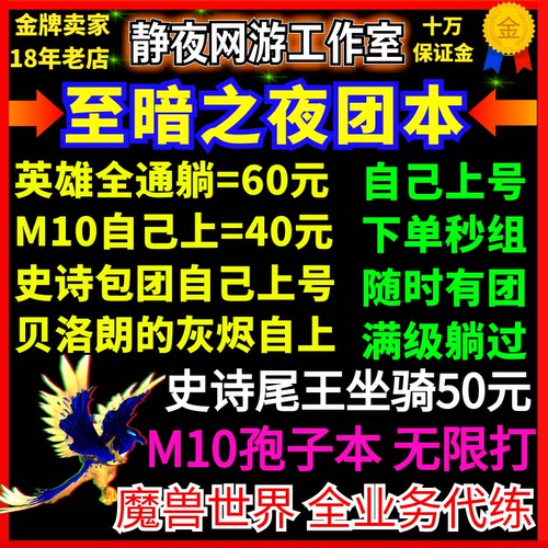 魔兽世界代练升级M10孢陨幽境团本史诗全通梦境裂隙M尾王坐骑门票