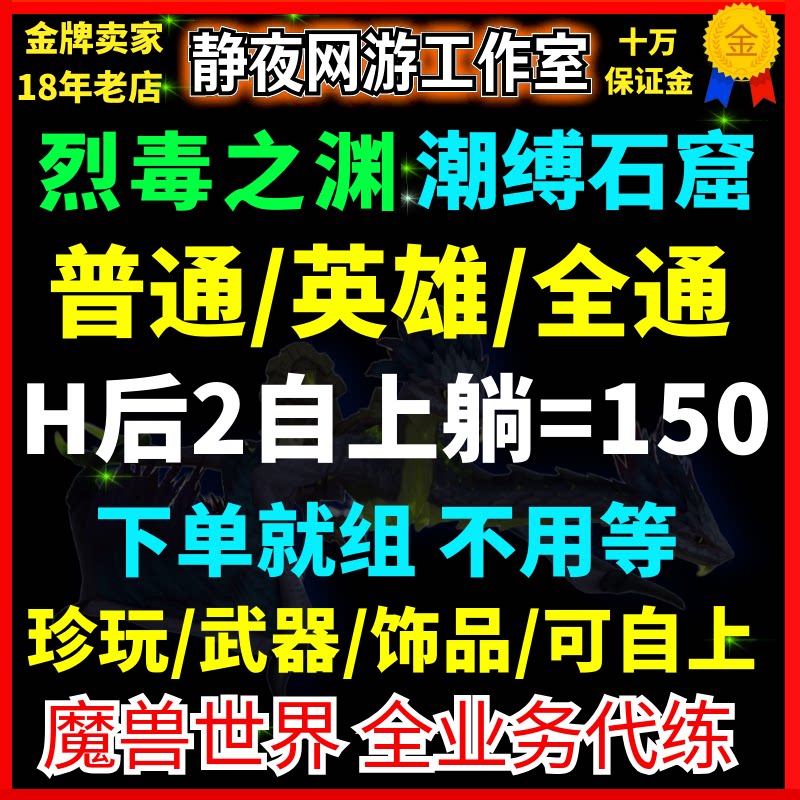 魔兽世界后二门票自己上代打H1-9全通团本烈毒之渊史诗H后2珍玩图片