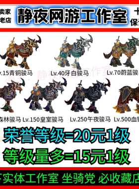 魔兽世界荣誉等级声威青铜牙白蔚蓝森林午夜血铸骏马战术