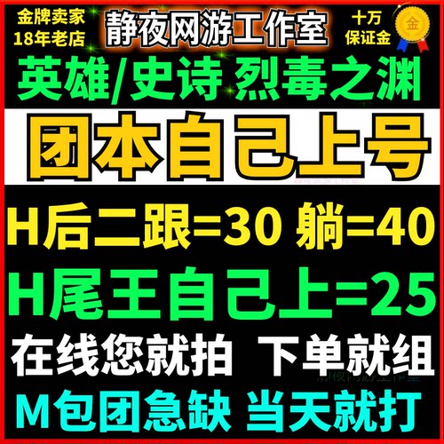 魔兽世界团本代练尾王后二门票自己上跟打H78H8史诗烈毒之渊M包团