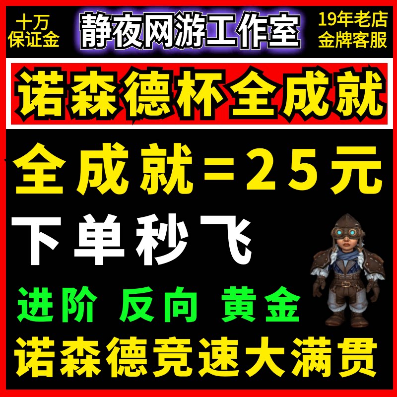 魔兽世界代练诺森德竞速大满贯全黄金诺森德杯全成就正向反向进阶