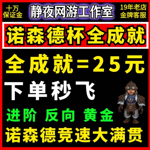魔兽世界代练诺森德竞速大满贯全黄金诺森德杯全成就正向反向进阶
