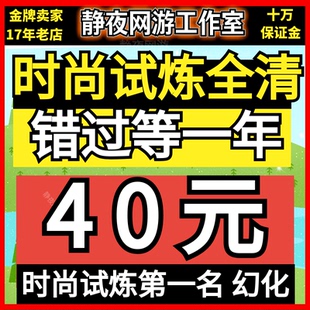 魔兽世界代练时尚试炼幻化第一名节日成就时尚试炼奖币鞋子御龙术