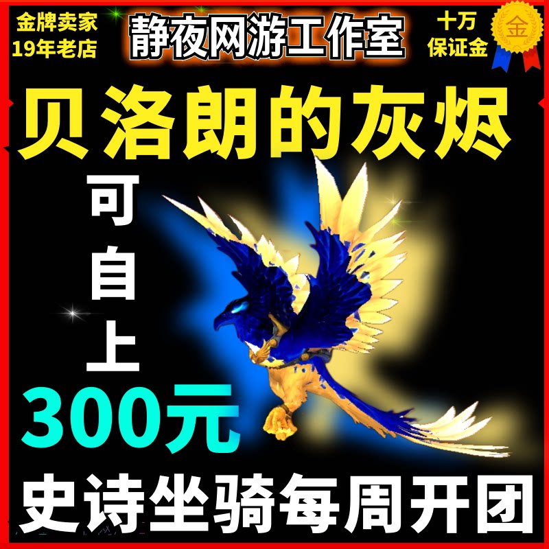 魔兽世界进军奎尔丹纳斯坐骑:贝洛朗的灰烬 鲁拉 自己上号