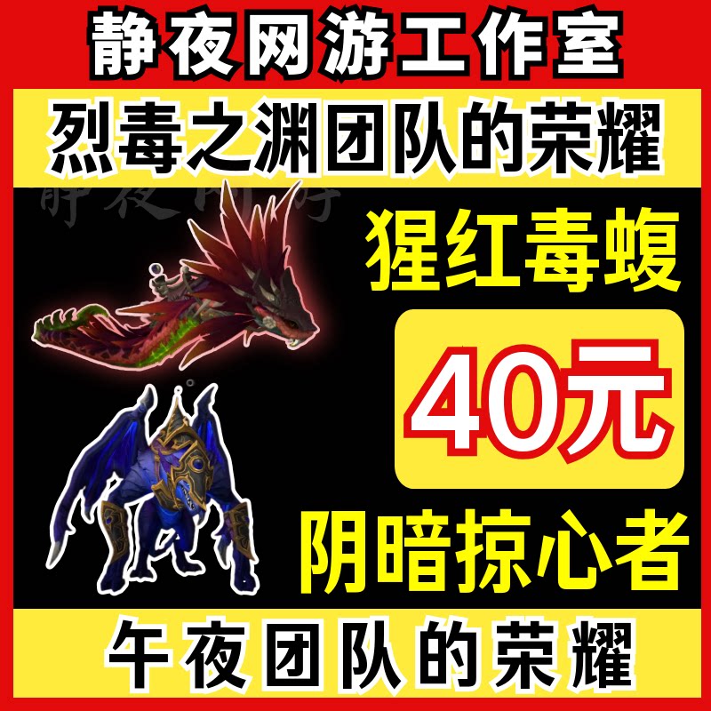 魔兽世界坐骑【猩红毒蝮】阴暗掠游戏代练（新）