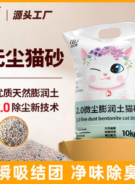 比亿奇膨润土猫砂40斤实惠装  除臭低尘猫砂秒结团不沾底猫舍批发
