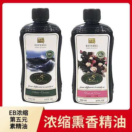 ESTEBE法国1833香薰精油第五精华尤加利香茅薰衣草EB香薰精油