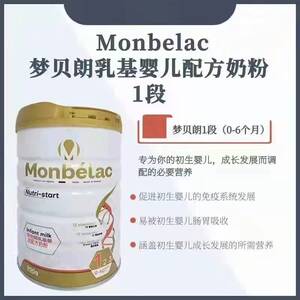 现货25年6月28日到期 梦贝朗婴儿配方奶粉 1段 Monbelac一段