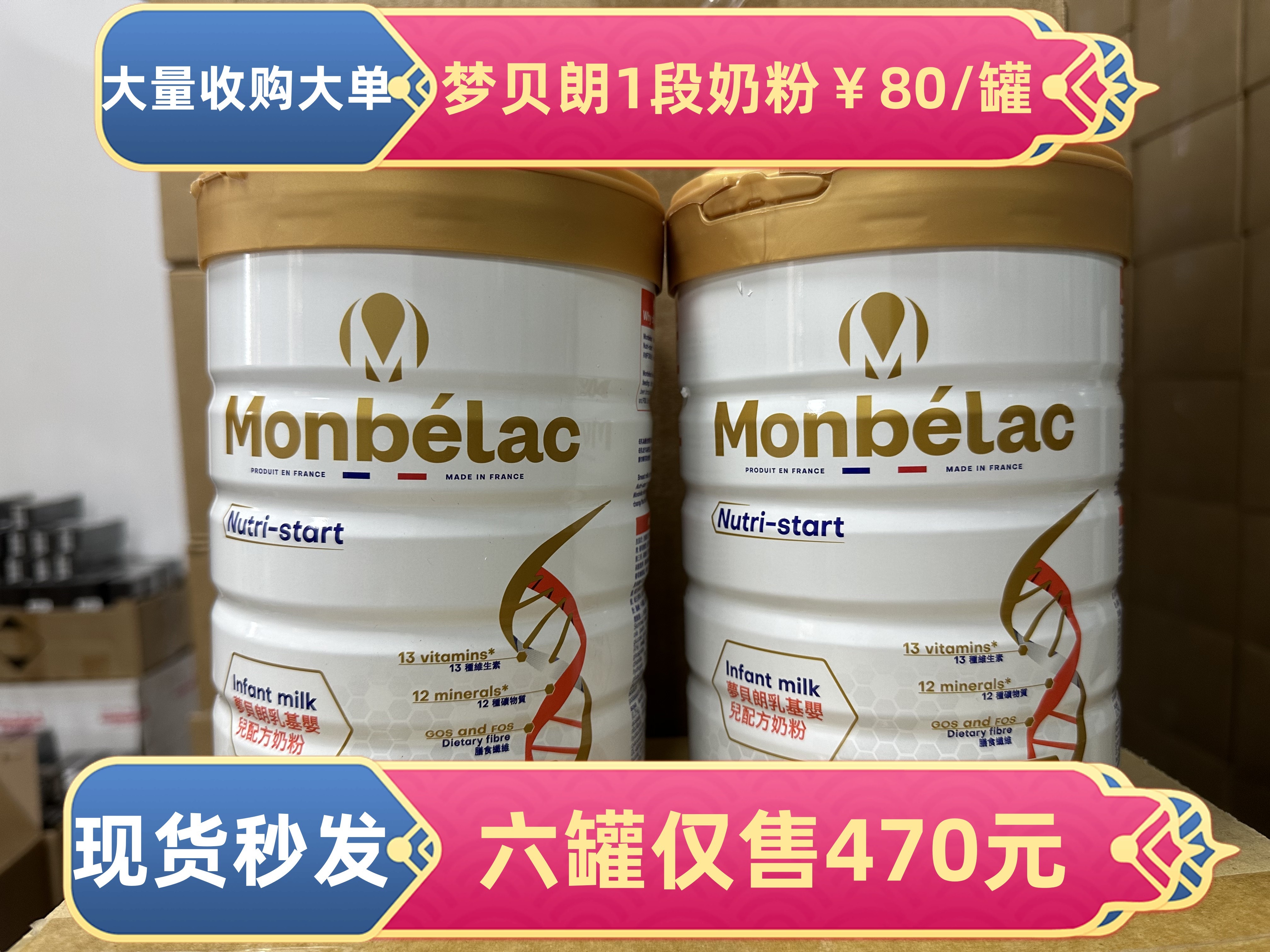 现货梦贝朗婴幼儿配方奶粉1段 Monbelac 一段0-6个月宝宝25年6月