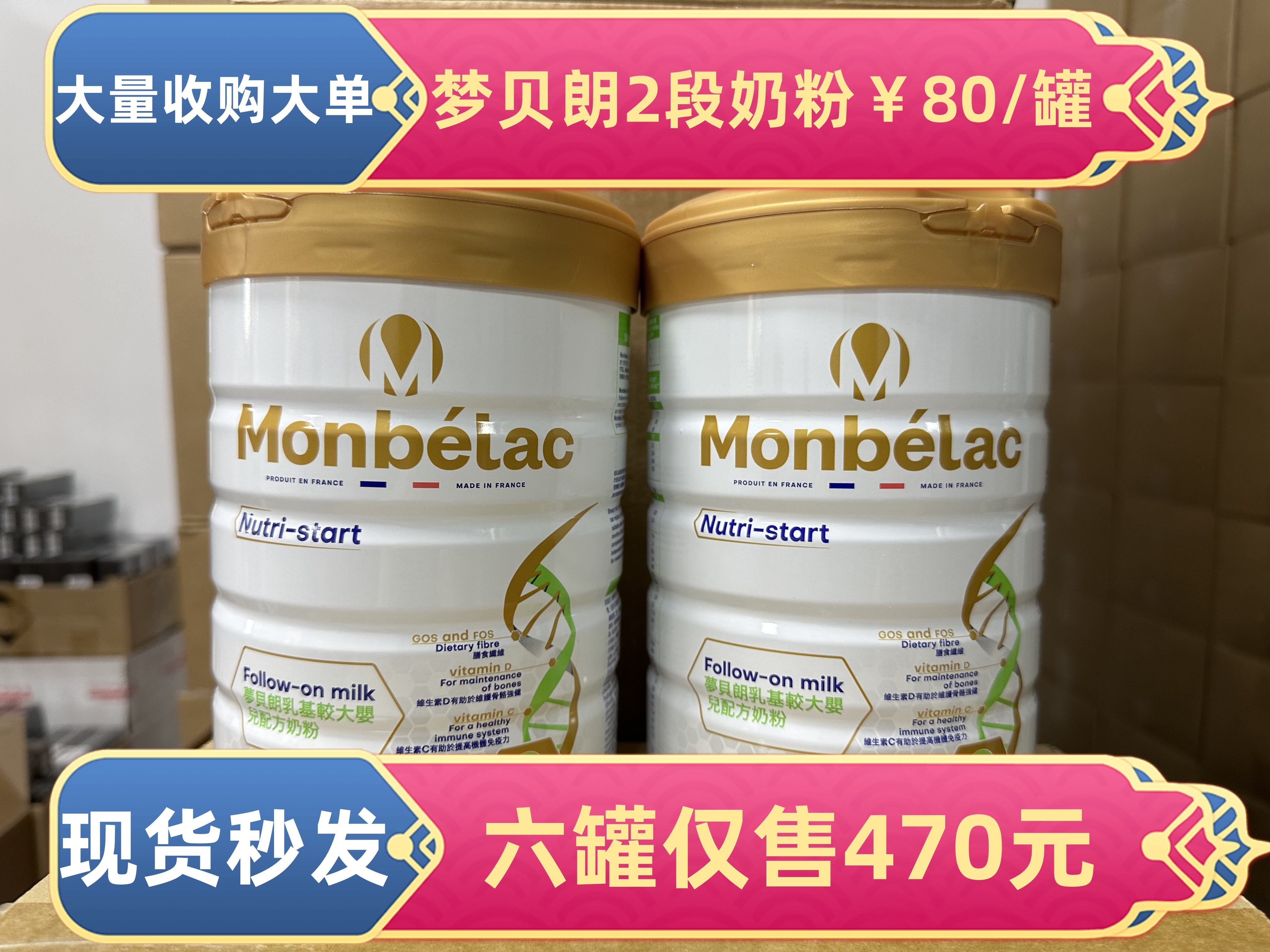 现货梦贝朗2段 梦贝朗奶粉 Monbelac 二段6-12个月有效期25年8月