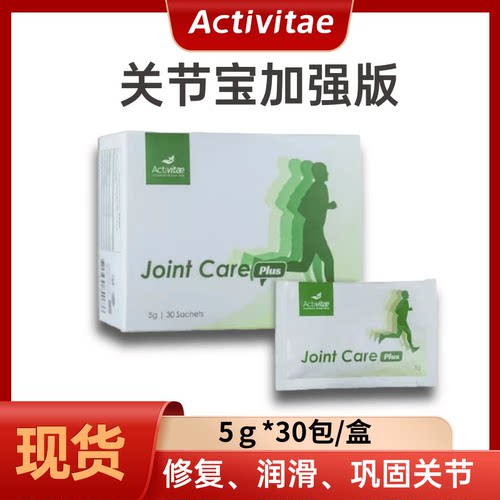 Activita关节宝加强版关节宝